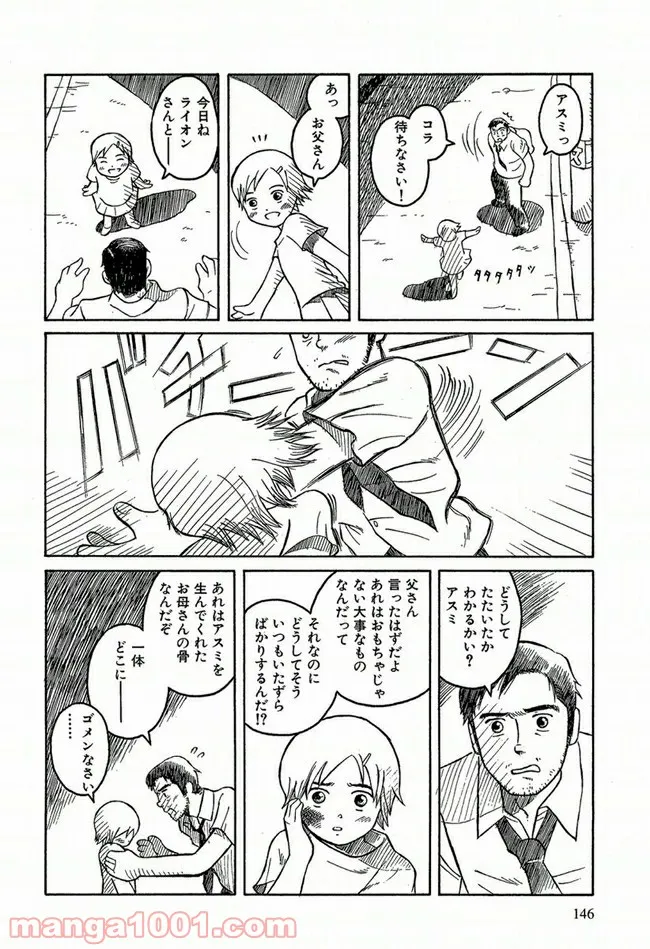ふたつのスピカ 第0.1話 - Trang 21