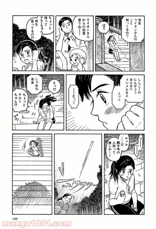 ふたつのスピカ 第0.1話 - Trang 24