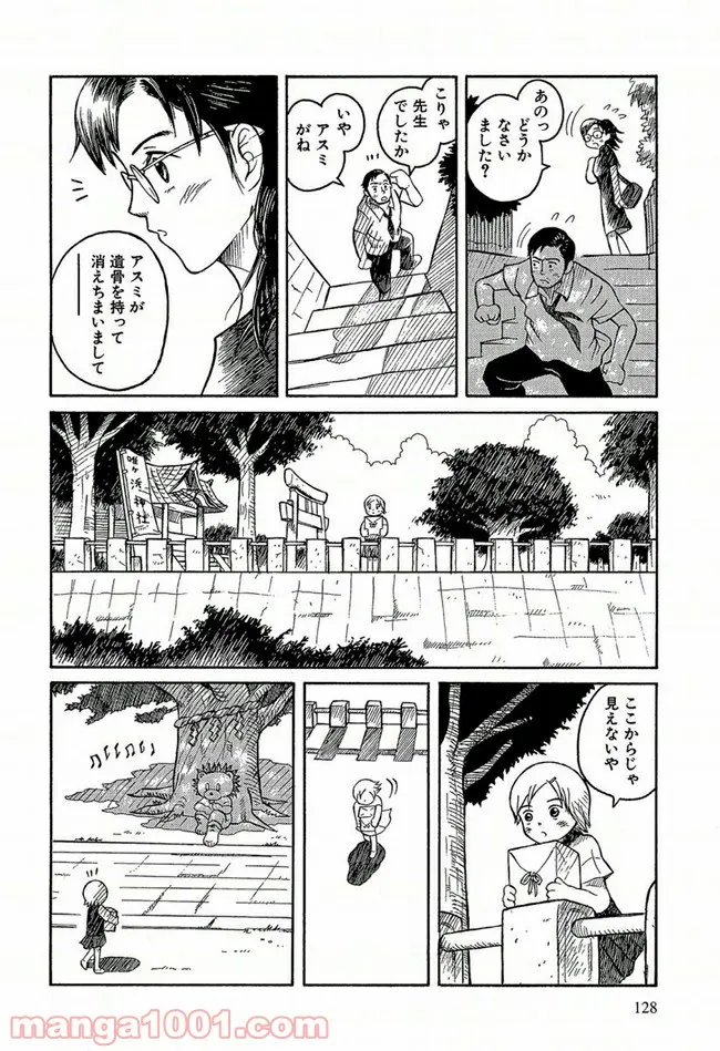 ふたつのスピカ 第0.1話 - Trang 4