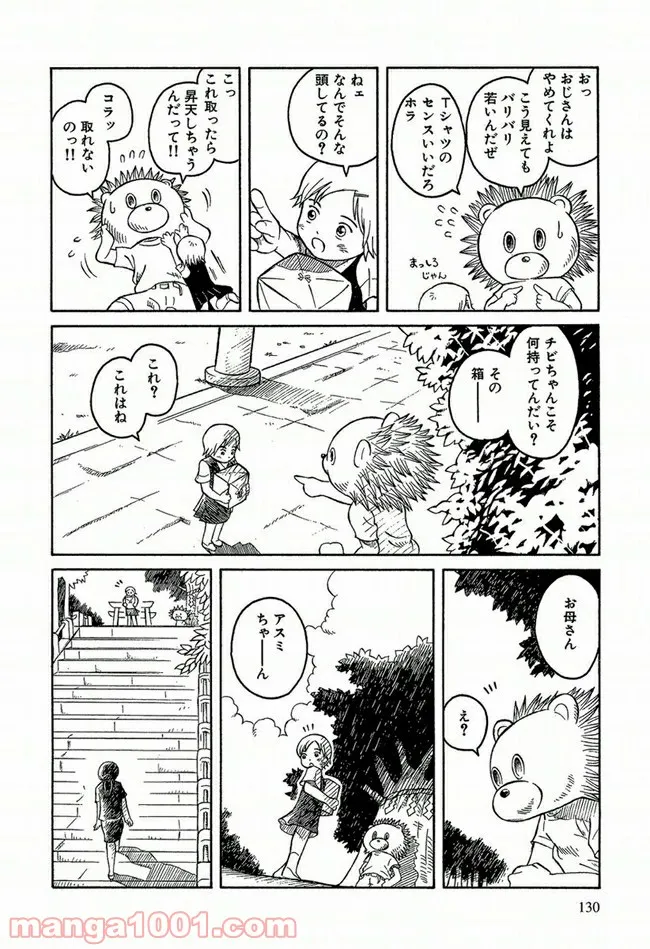 ふたつのスピカ 第0.1話 - Trang 6