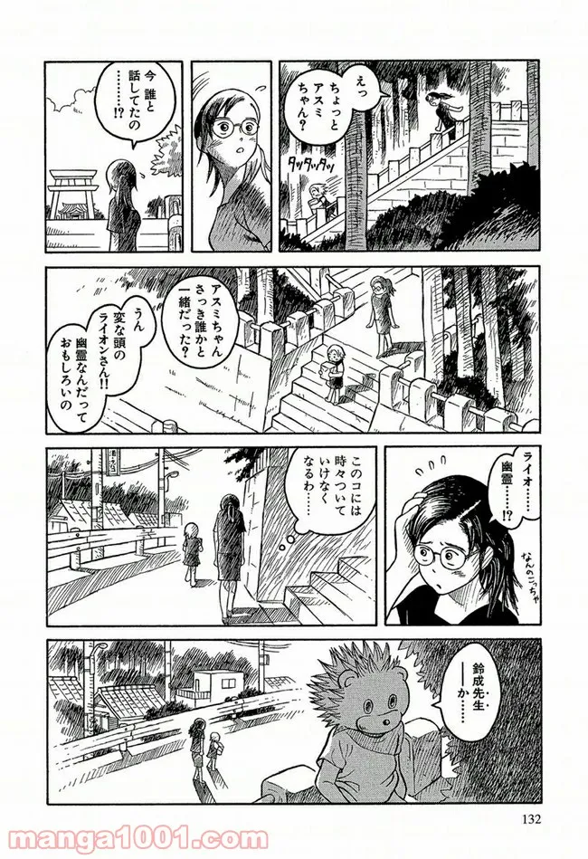 ふたつのスピカ 第0.1話 - Trang 8