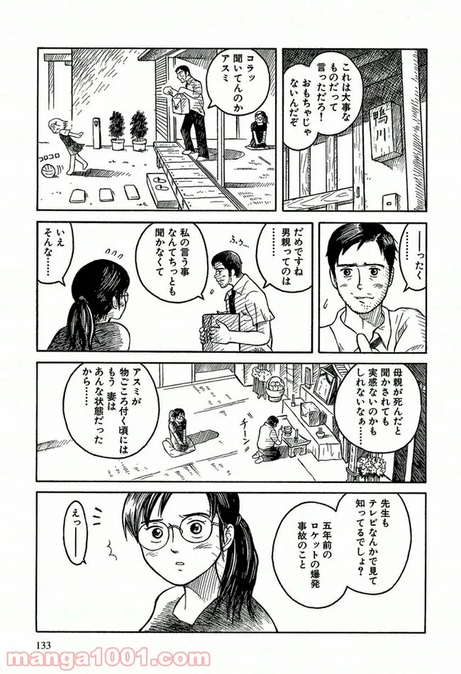 ふたつのスピカ 第0.1話 - Trang 9