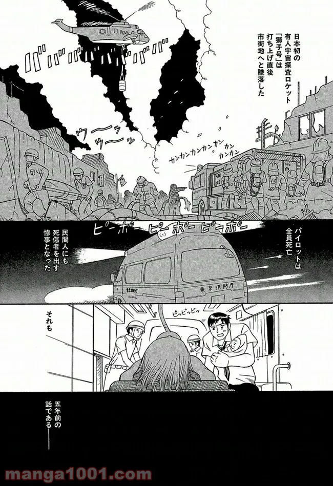 ふたつのスピカ 第0.2話 - Trang 1
