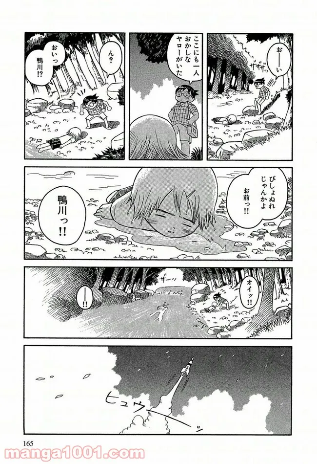 ふたつのスピカ 第0.2話 - Trang 11