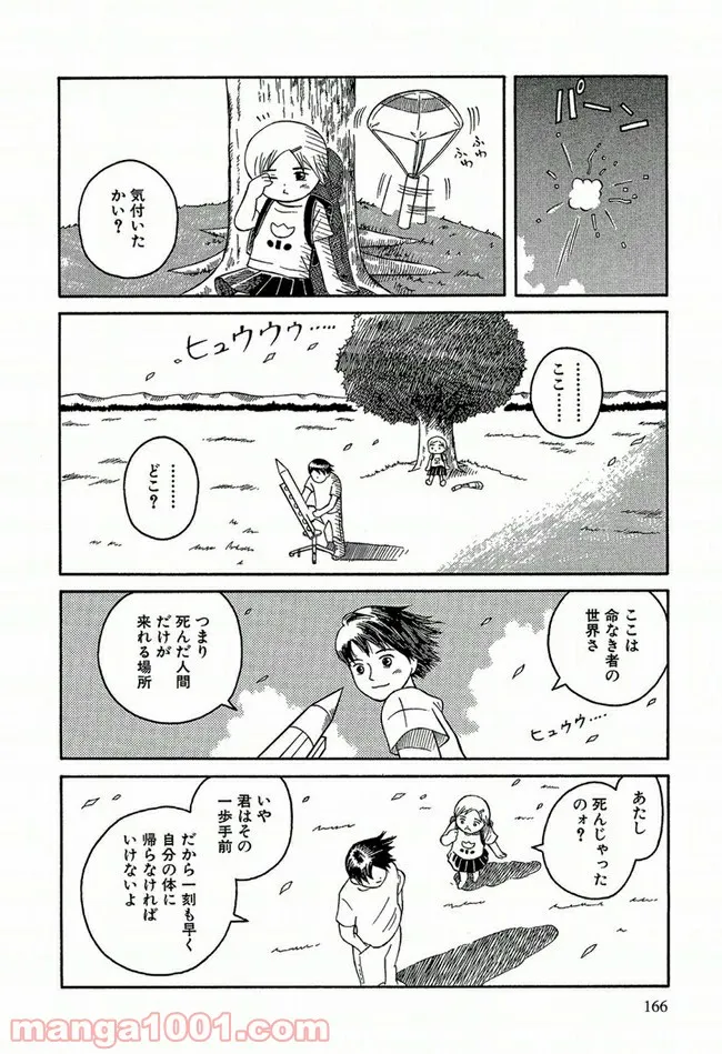 ふたつのスピカ 第0.2話 - Trang 12