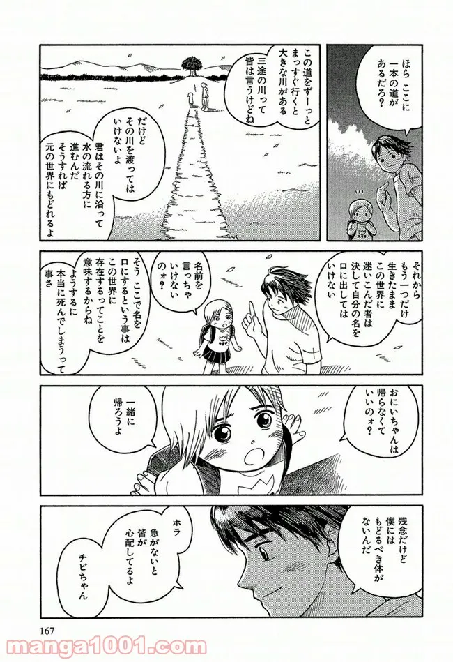 ふたつのスピカ 第0.2話 - Trang 13