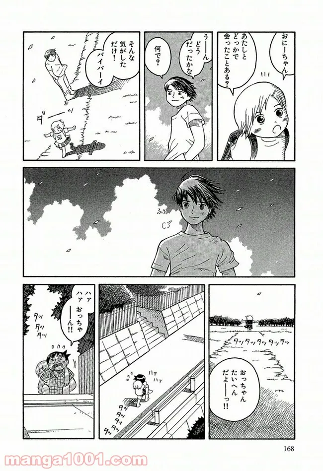 ふたつのスピカ 第0.2話 - Trang 14