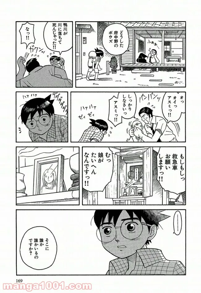 ふたつのスピカ 第0.2話 - Trang 15
