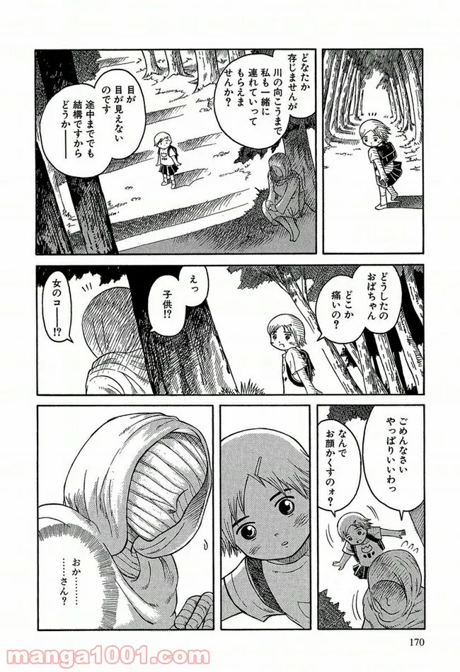 ふたつのスピカ 第0.2話 - Trang 16
