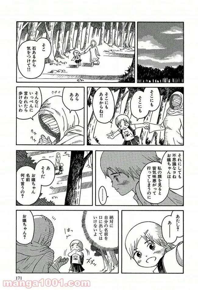 ふたつのスピカ 第0.2話 - Trang 17