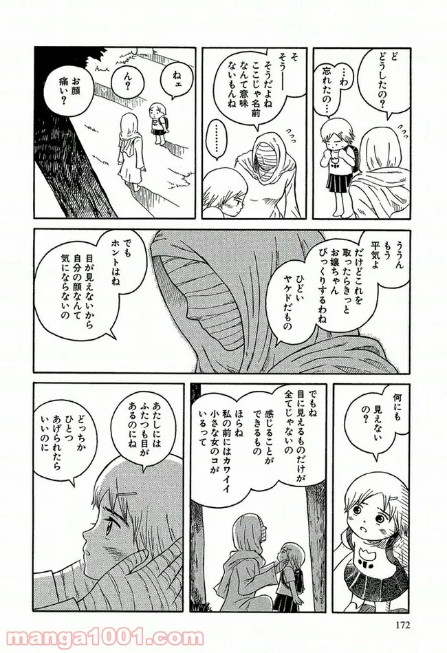 ふたつのスピカ 第0.2話 - Trang 18