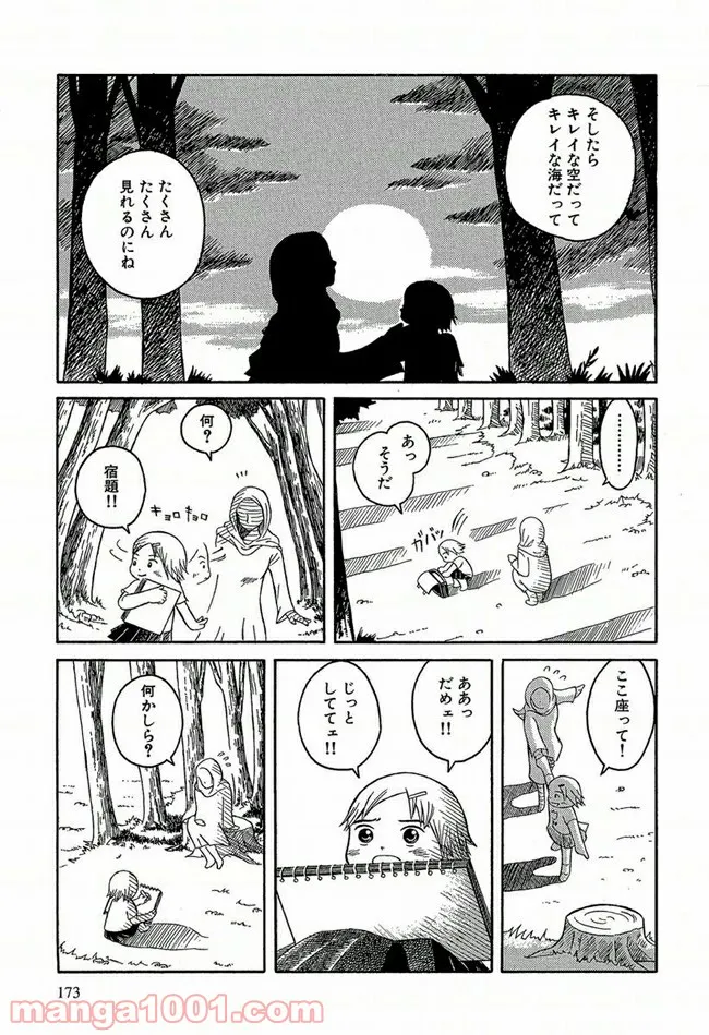 ふたつのスピカ 第0.2話 - Trang 19