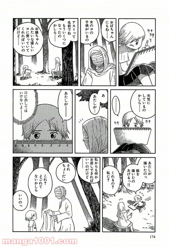 ふたつのスピカ 第0.2話 - Trang 20
