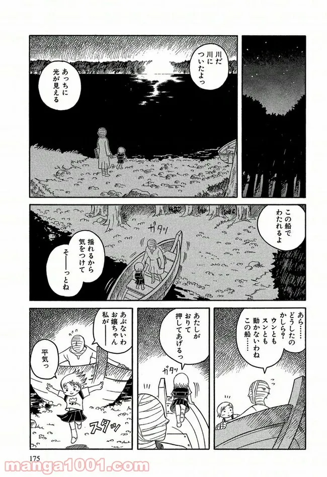 ふたつのスピカ 第0.2話 - Trang 21