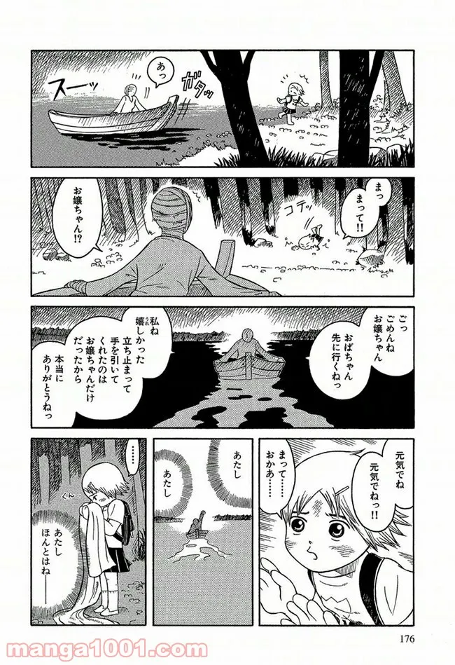 ふたつのスピカ 第0.2話 - Trang 22