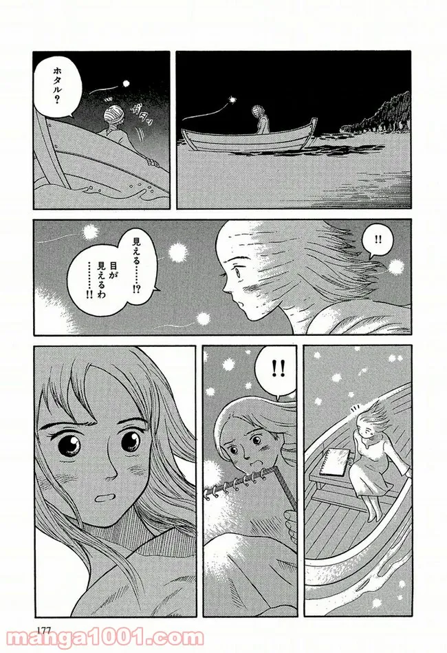ふたつのスピカ 第0.2話 - Trang 23