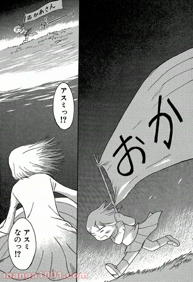 ふたつのスピカ 第0.2話 - Trang 25