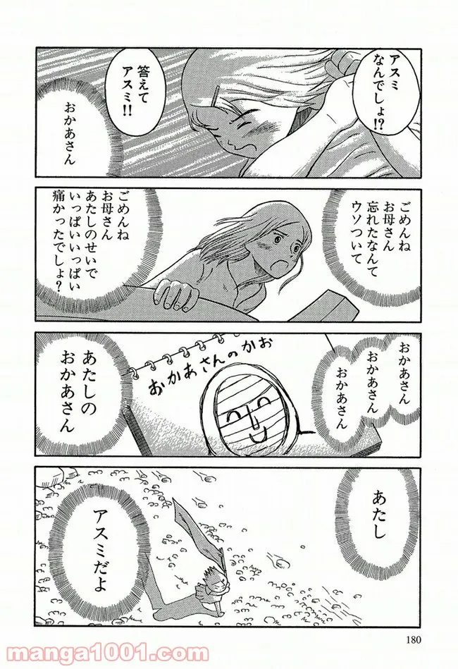 ふたつのスピカ 第0.2話 - Trang 26