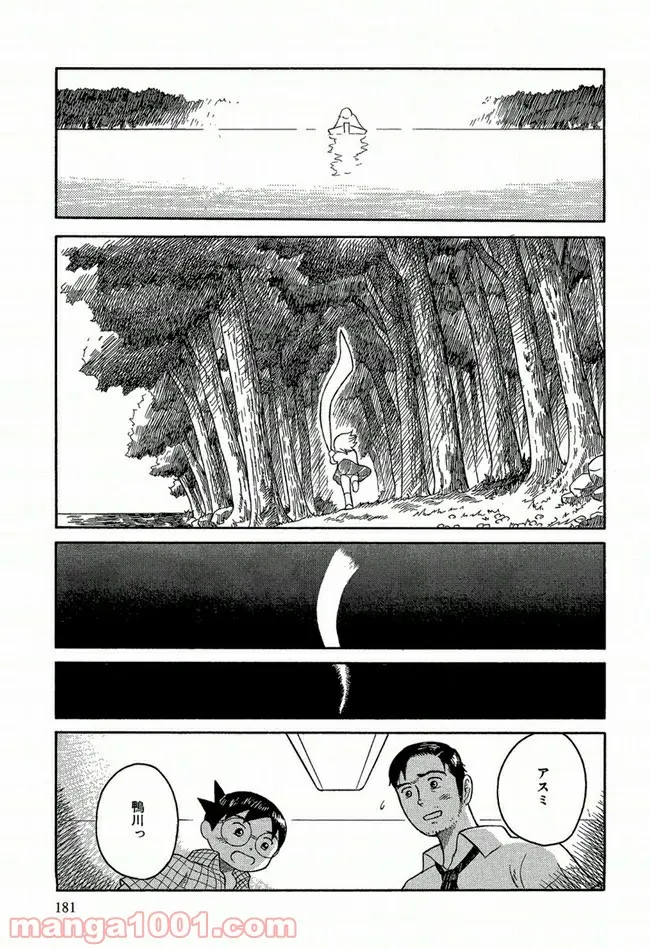 ふたつのスピカ 第0.2話 - Trang 27