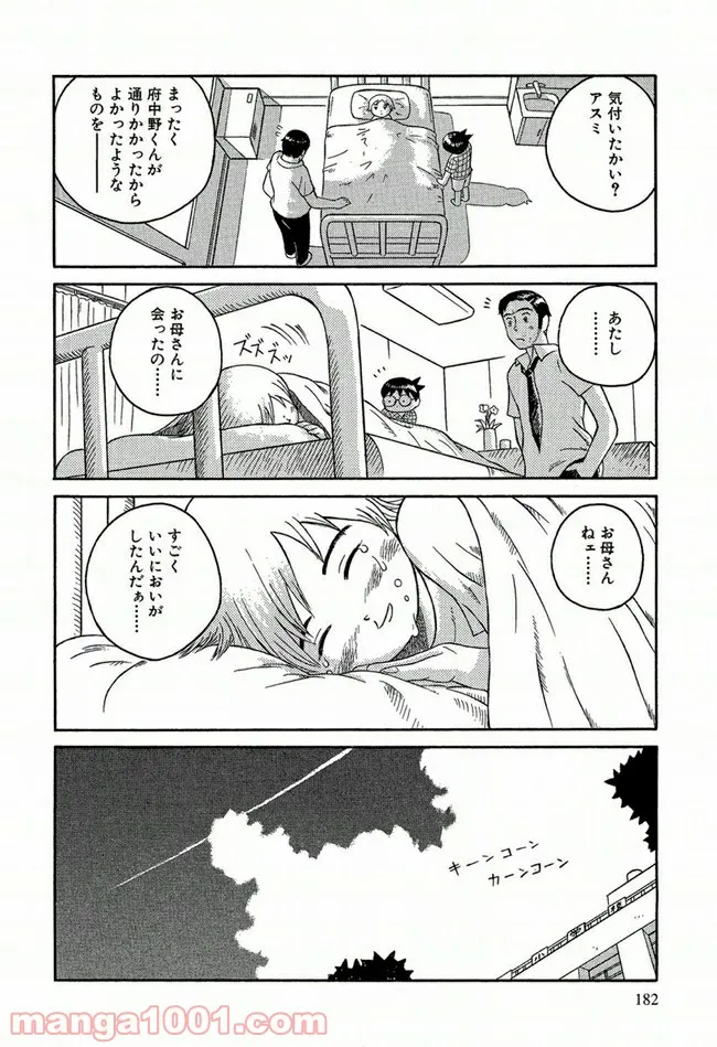 ふたつのスピカ 第0.2話 - Trang 28