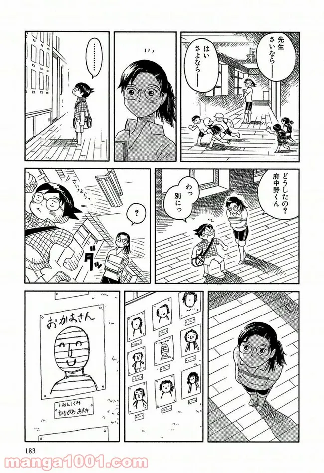 ふたつのスピカ 第0.2話 - Trang 29
