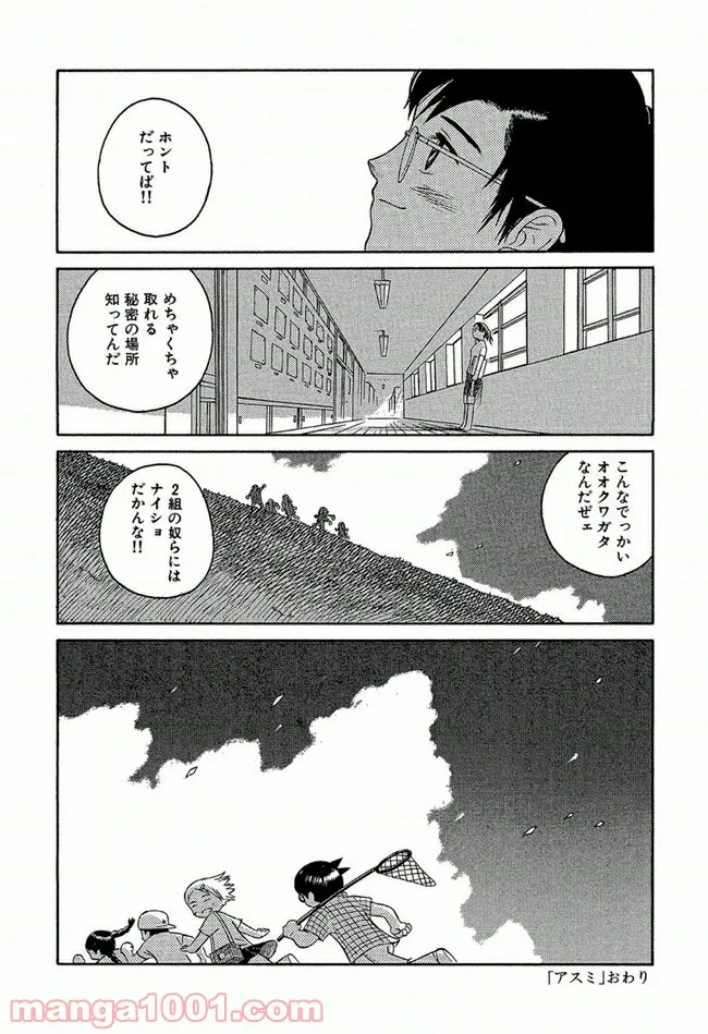 ふたつのスピカ 第0.2話 - Trang 30