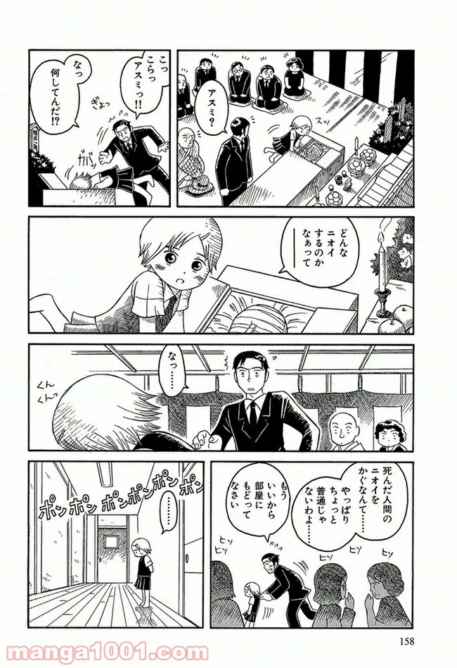 ふたつのスピカ 第0.2話 - Trang 4
