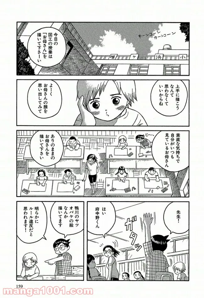 ふたつのスピカ 第0.2話 - Trang 5