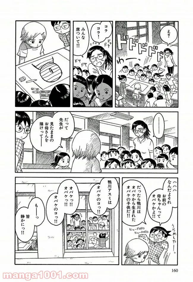 ふたつのスピカ 第0.2話 - Trang 6