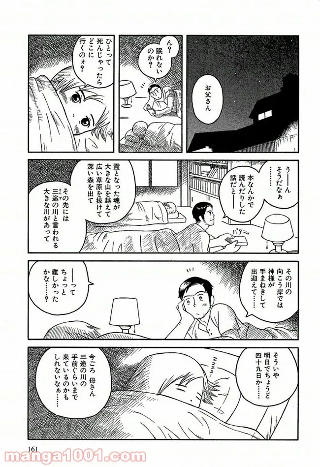ふたつのスピカ 第0.2話 - Trang 7