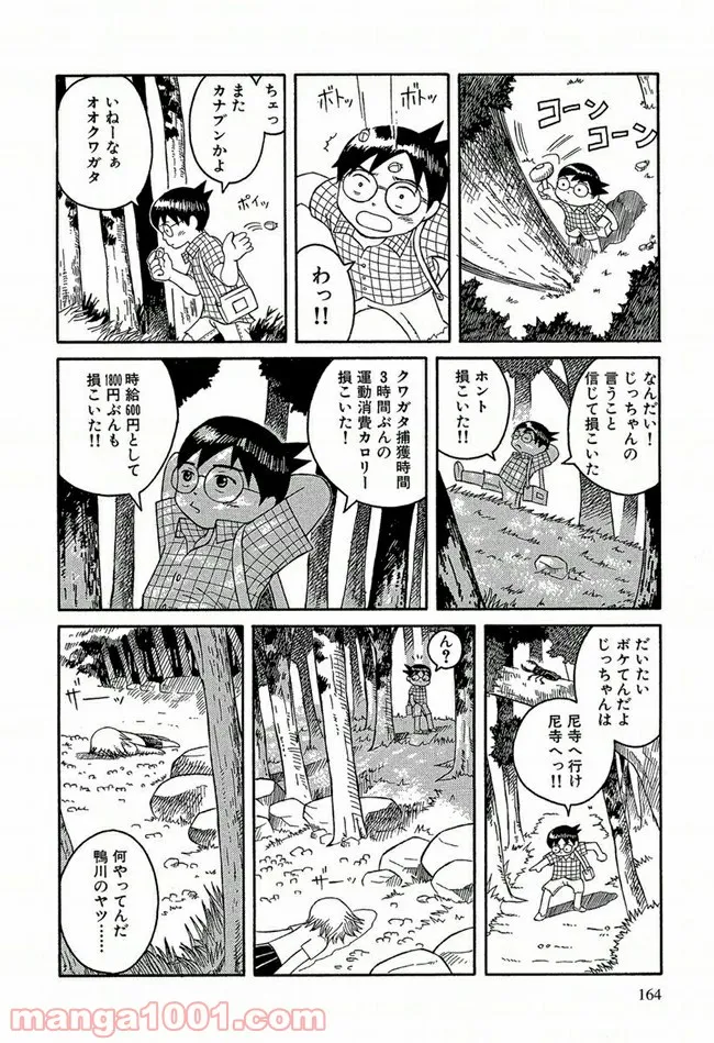 ふたつのスピカ 第0.2話 - Trang 10