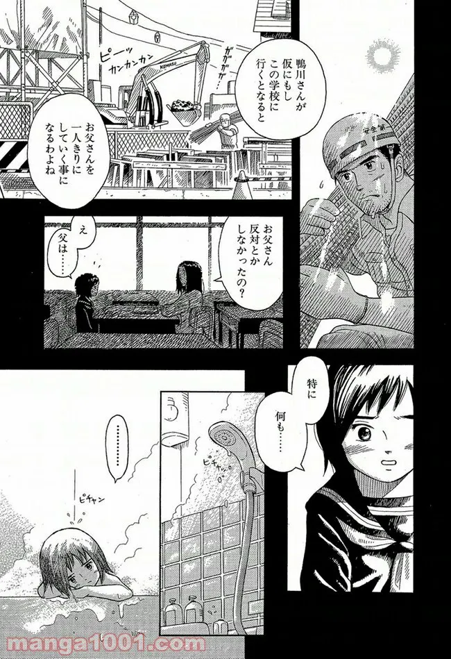 ふたつのスピカ - 第1話 - Page 11