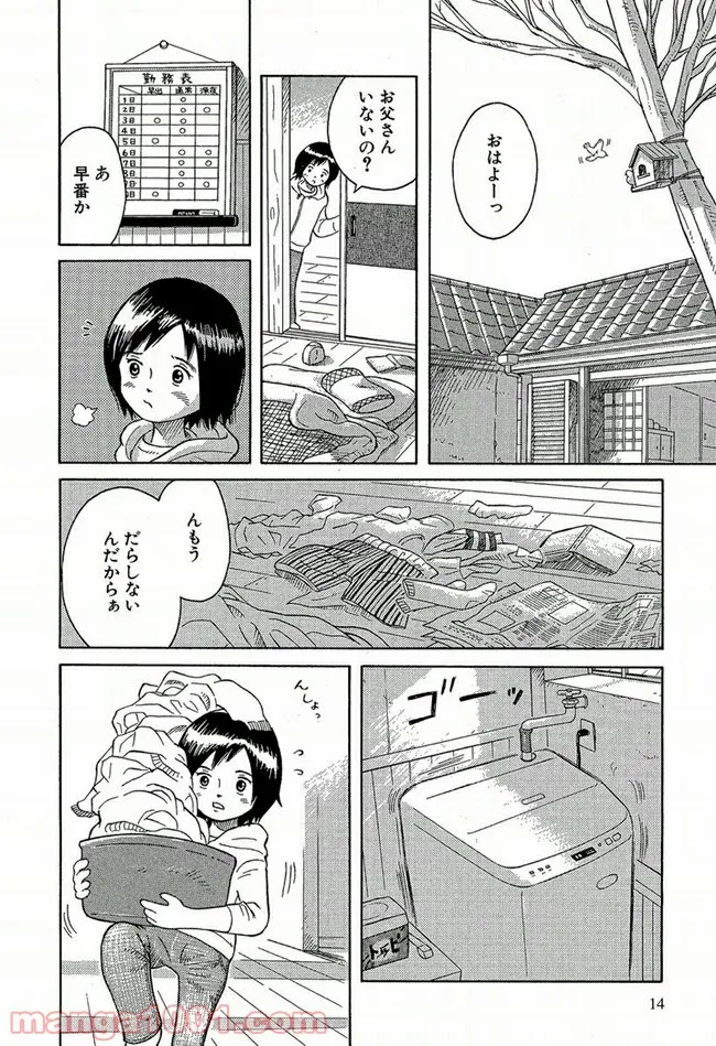 ふたつのスピカ - 第1話 - Page 12