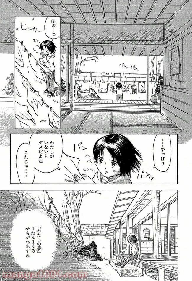 ふたつのスピカ - 第1話 - Page 13