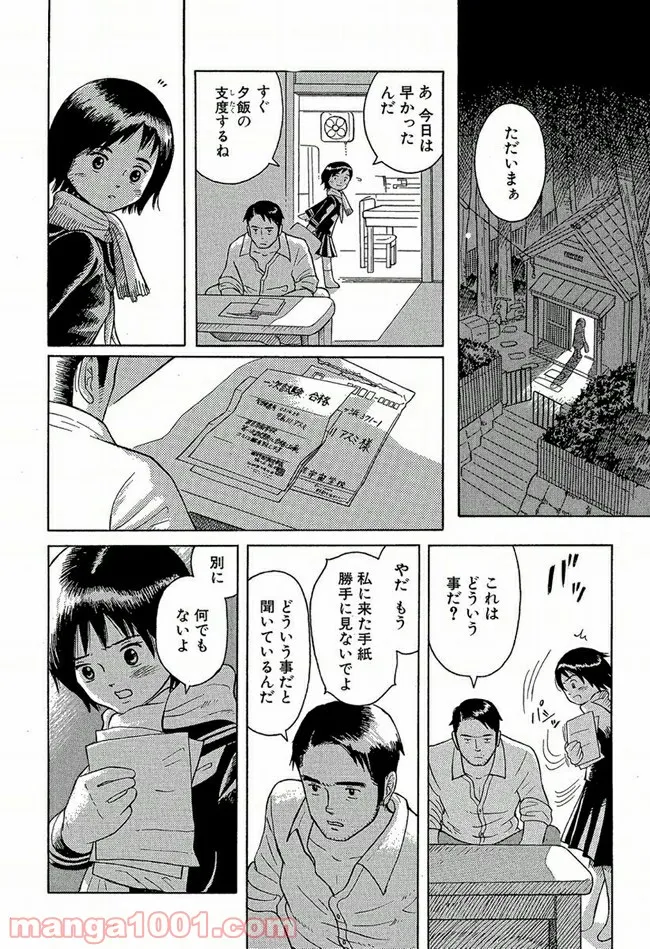 ふたつのスピカ - 第1話 - Page 18