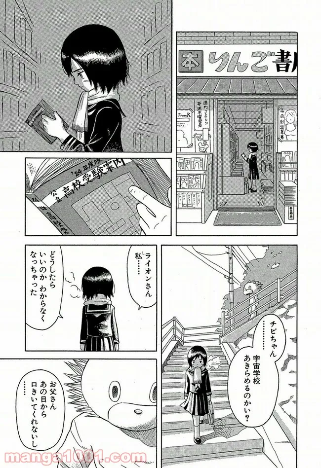 ふたつのスピカ - 第1話 - Page 21