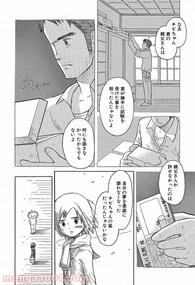 ふたつのスピカ - 第1話 - Page 22