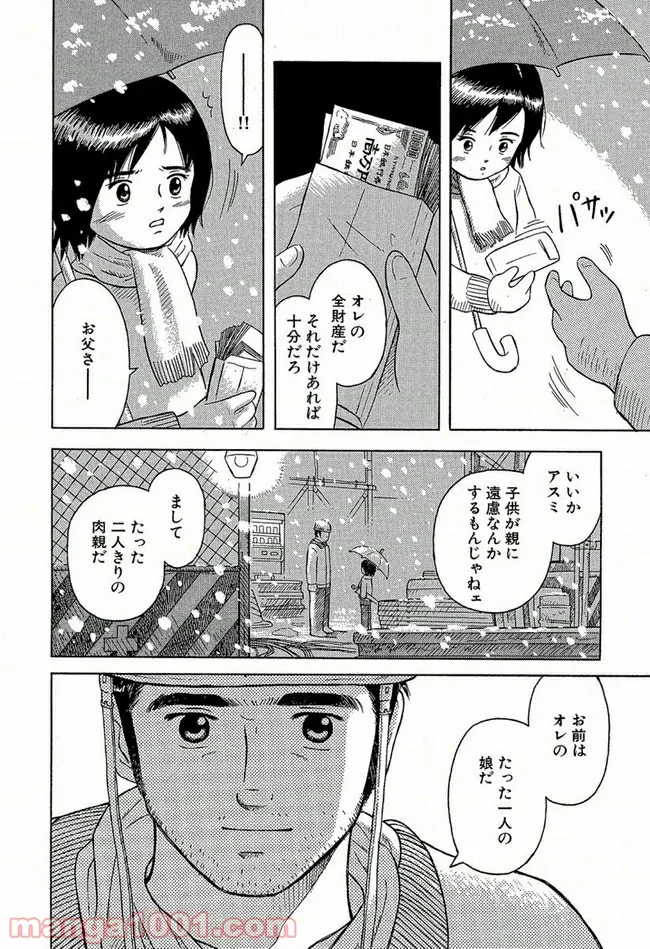 ふたつのスピカ - 第1話 - Page 26