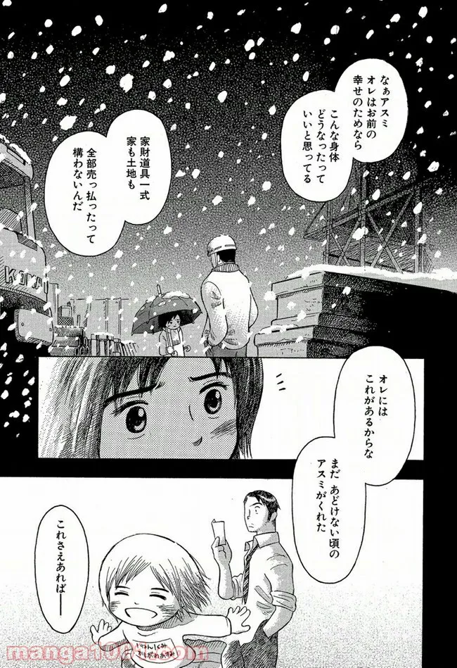 ふたつのスピカ - 第1話 - Page 27