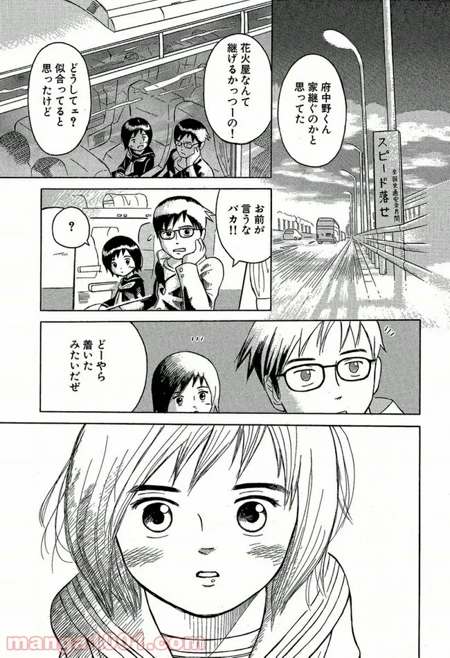 ふたつのスピカ - 第1話 - Page 31