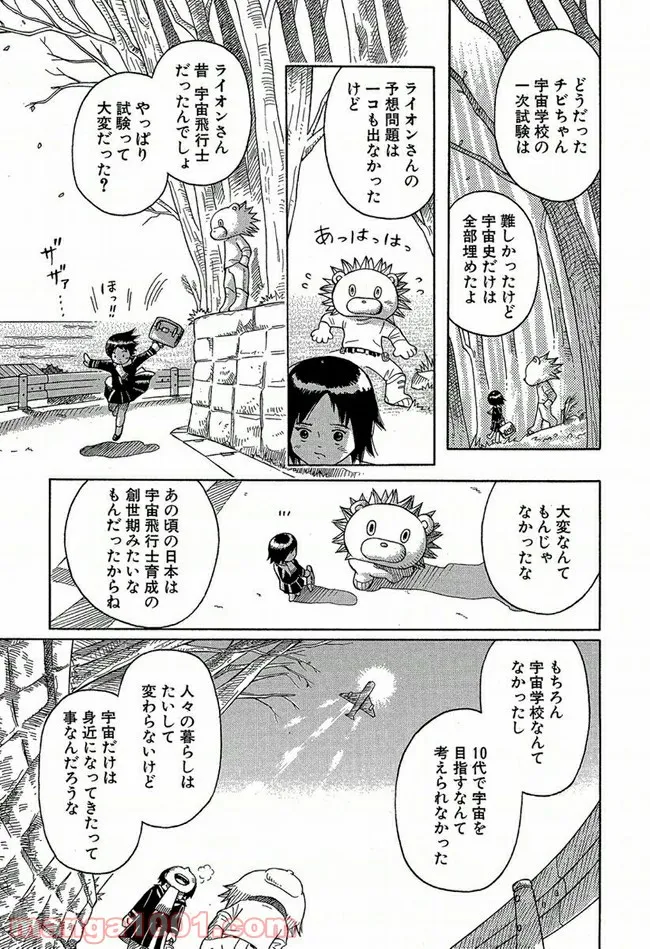 ふたつのスピカ - 第1話 - Page 5