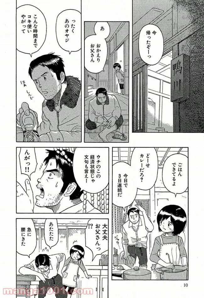 ふたつのスピカ - 第1話 - Page 8