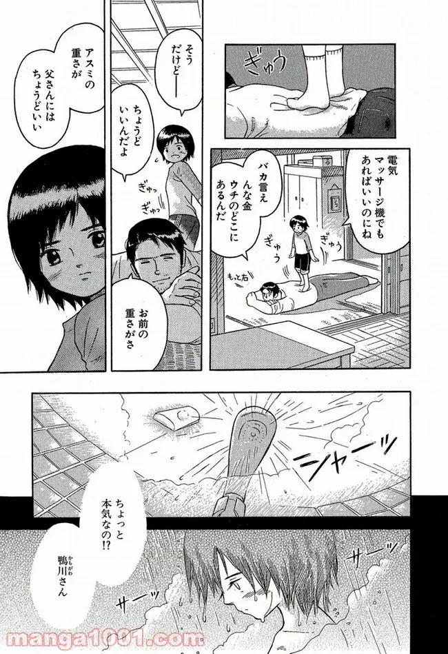 ふたつのスピカ - 第1話 - Page 9