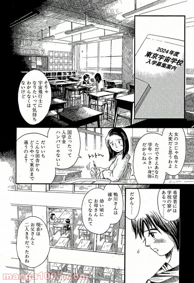 ふたつのスピカ - 第1話 - Page 10