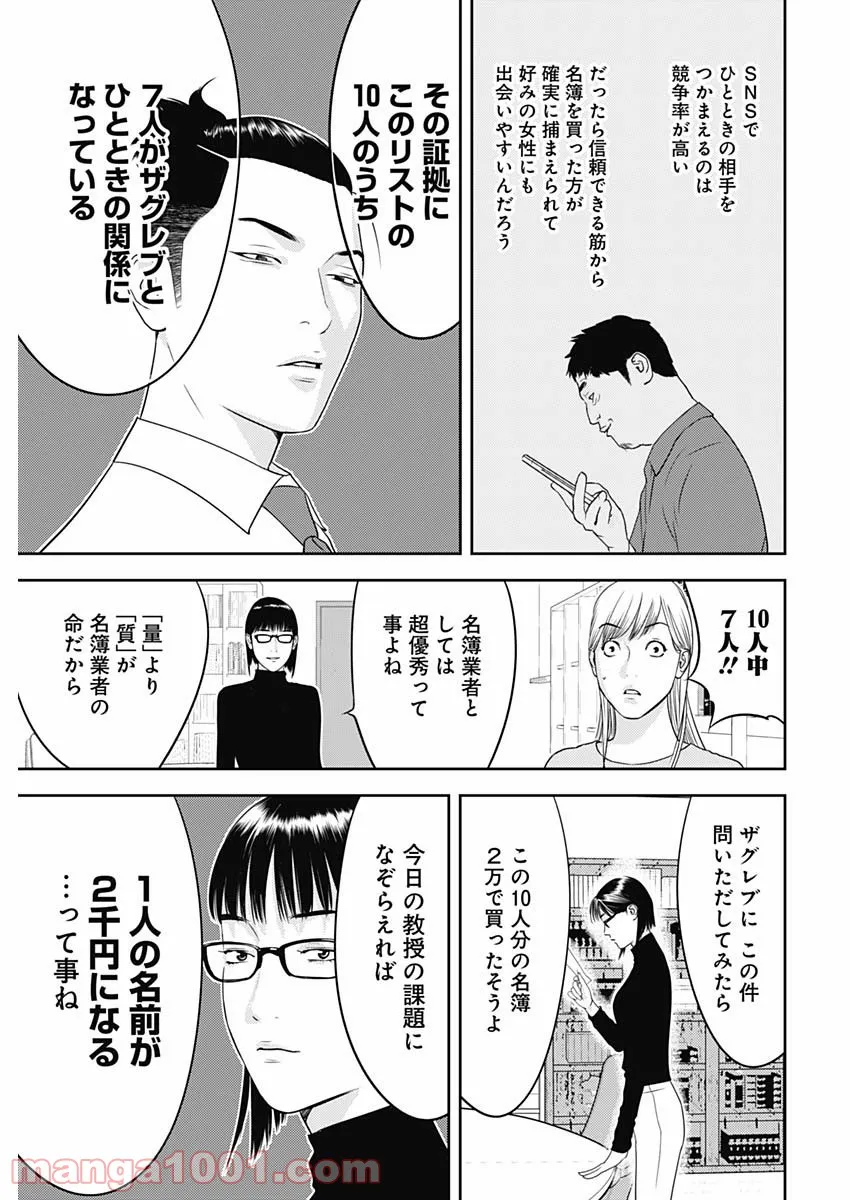 ふたつのスピカ - 第2話 - Page 11