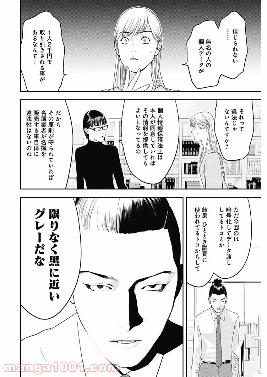 ふたつのスピカ - 第2話 - Page 12