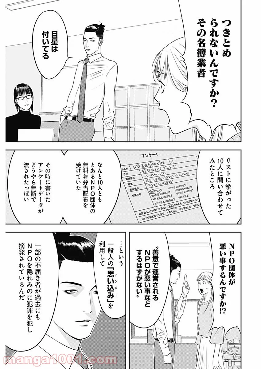 ふたつのスピカ - 第2話 - Page 13