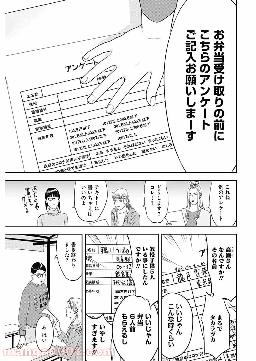 ふたつのスピカ - 第2話 - Page 17