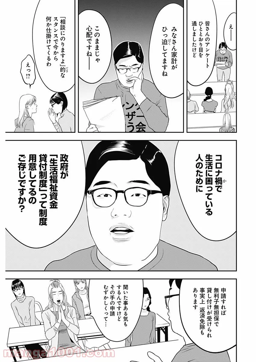 ふたつのスピカ - 第2話 - Page 19