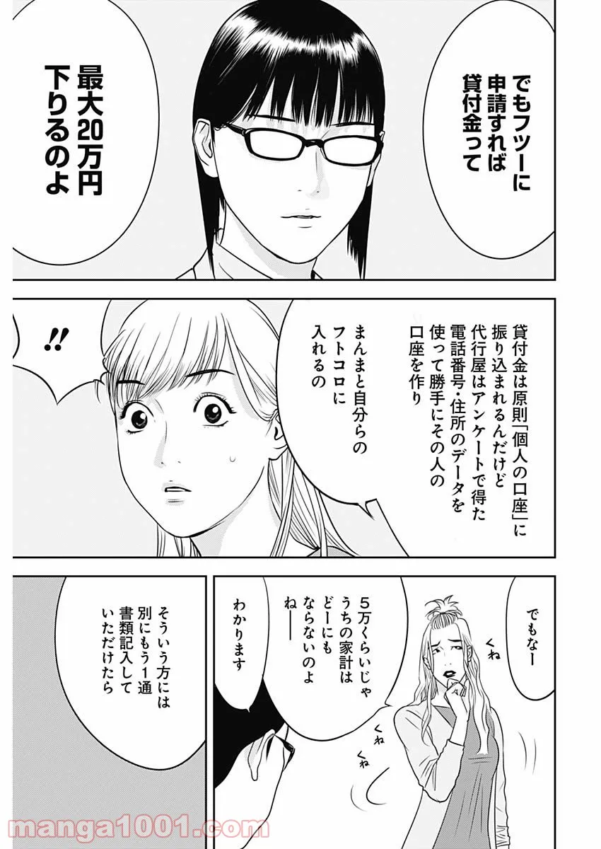 ふたつのスピカ - 第2話 - Page 21